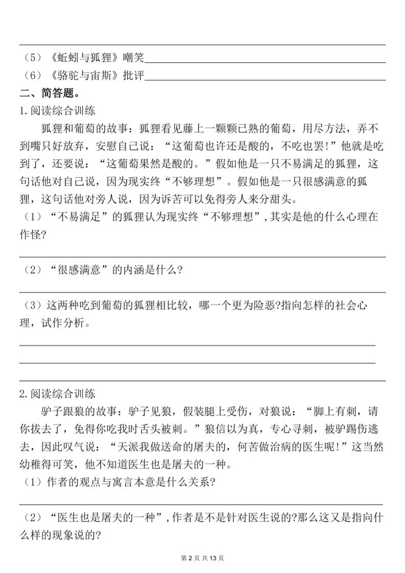 三下语文期末过关测试（含答案26页）好创网-专注优质VIP网课 网络创业落地实操课程资源分享 – 每天更新_高质量项目输出好创网