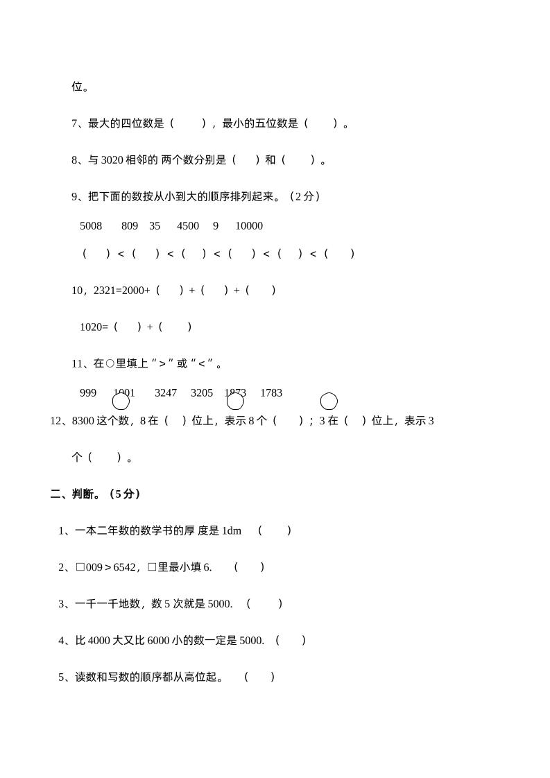 二下西师版数学第一单元检测卷-1好创网-专注优质VIP网课 网络创业落地实操课程资源分享 – 每天更新_高质量项目输出好创网