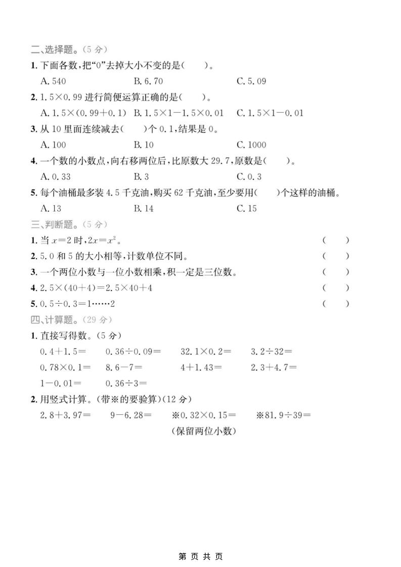 四年级上数学数与代数专项检测卷1《青岛54版》好创网-专注优质VIP网课 网络创业落地实操课程资源分享 – 每天更新_高质量项目输出好创网