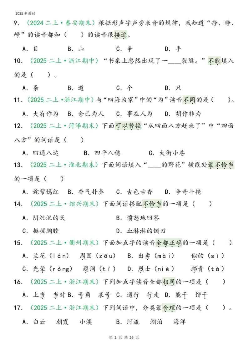 二年级上语文期末字词选择好创网-专注优质VIP网课 网络创业落地实操课程资源分享 – 每天更新_高质量项目输出好创网