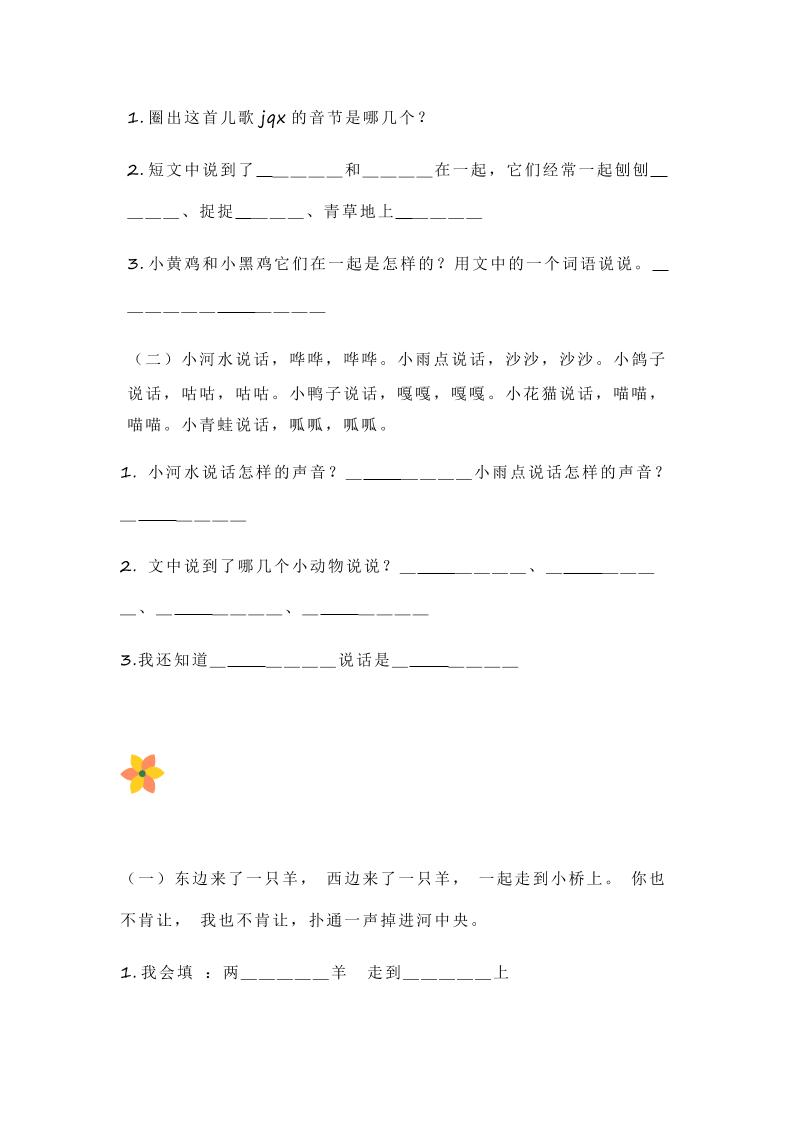 【2025秋新版】小学一年级上册语文课内阅读训练好创网-专注优质VIP网课 网络创业落地实操课程资源分享 – 每天更新_高质量项目输出好创网