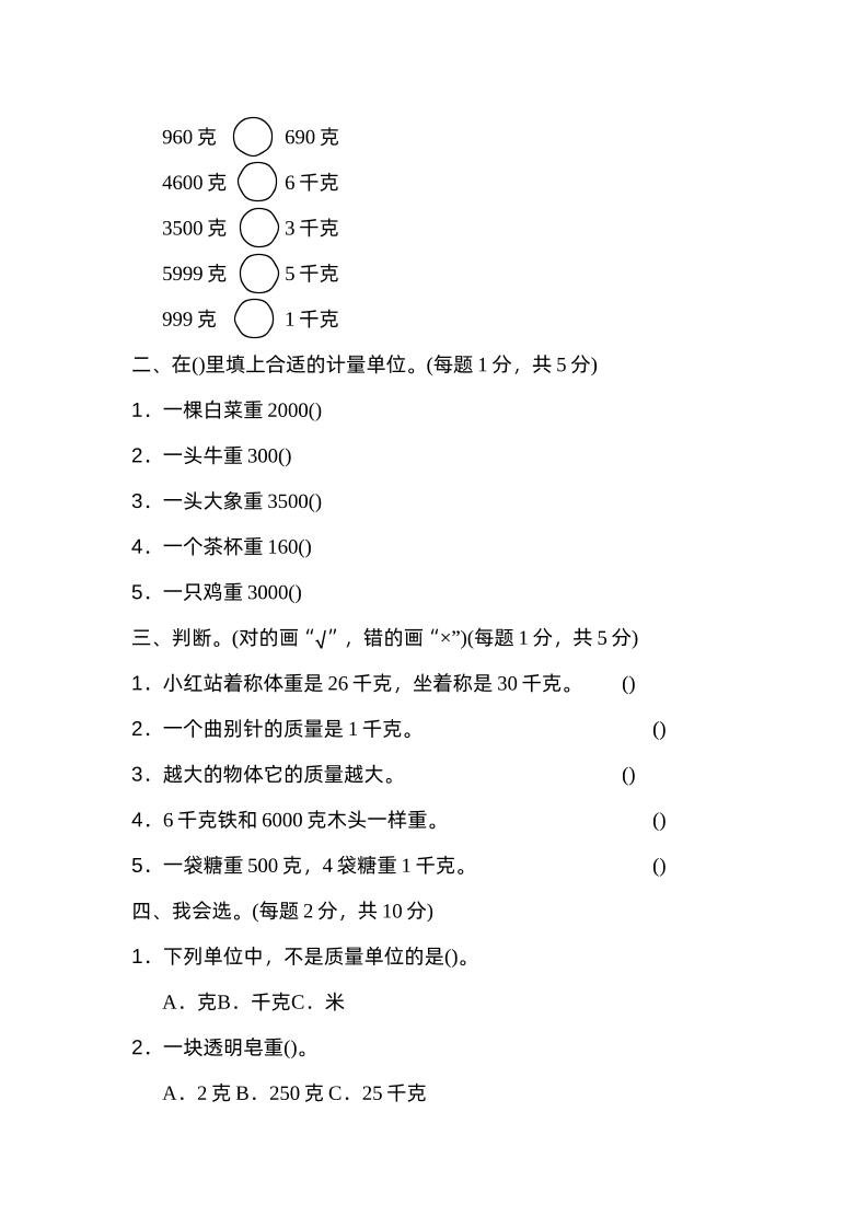 二下数学人教第八单元过关检测卷好创网-专注优质VIP网课 网络创业落地实操课程资源分享 – 每天更新_高质量项目输出好创网