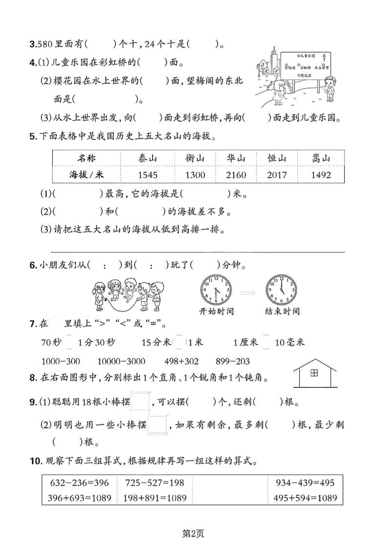 二下苏教版数学期末押题密卷14页好创网-专注优质VIP网课 网络创业落地实操课程资源分享 – 每天更新_高质量项目输出好创网