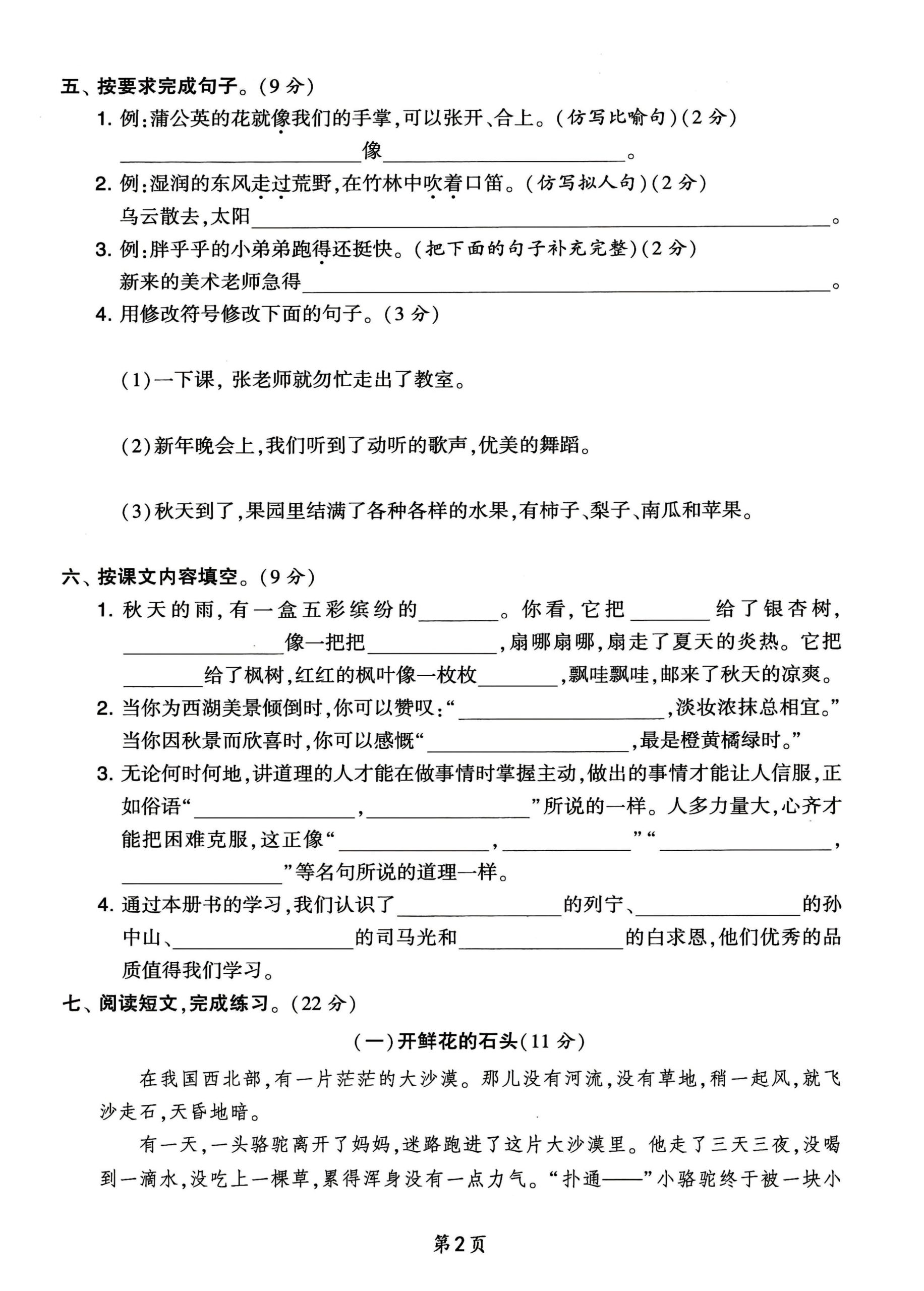 三年级语文上册常考易错和常考高频提分检测卷，各1套好创网-专注优质VIP网课 网络创业落地实操课程资源分享 – 每天更新_高质量项目输出好创网