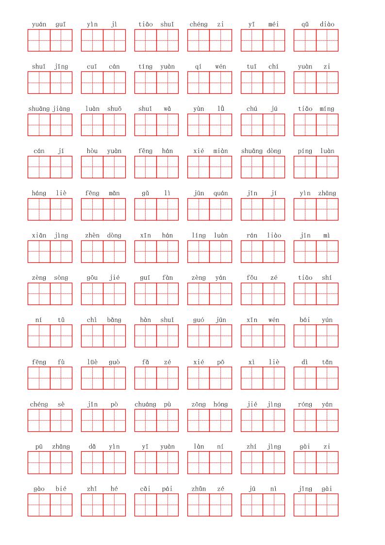 看拼音写词语三年级上册语文第二单元好创网-专注优质VIP网课 网络创业落地实操课程资源分享 – 每天更新_高质量项目输出好创网