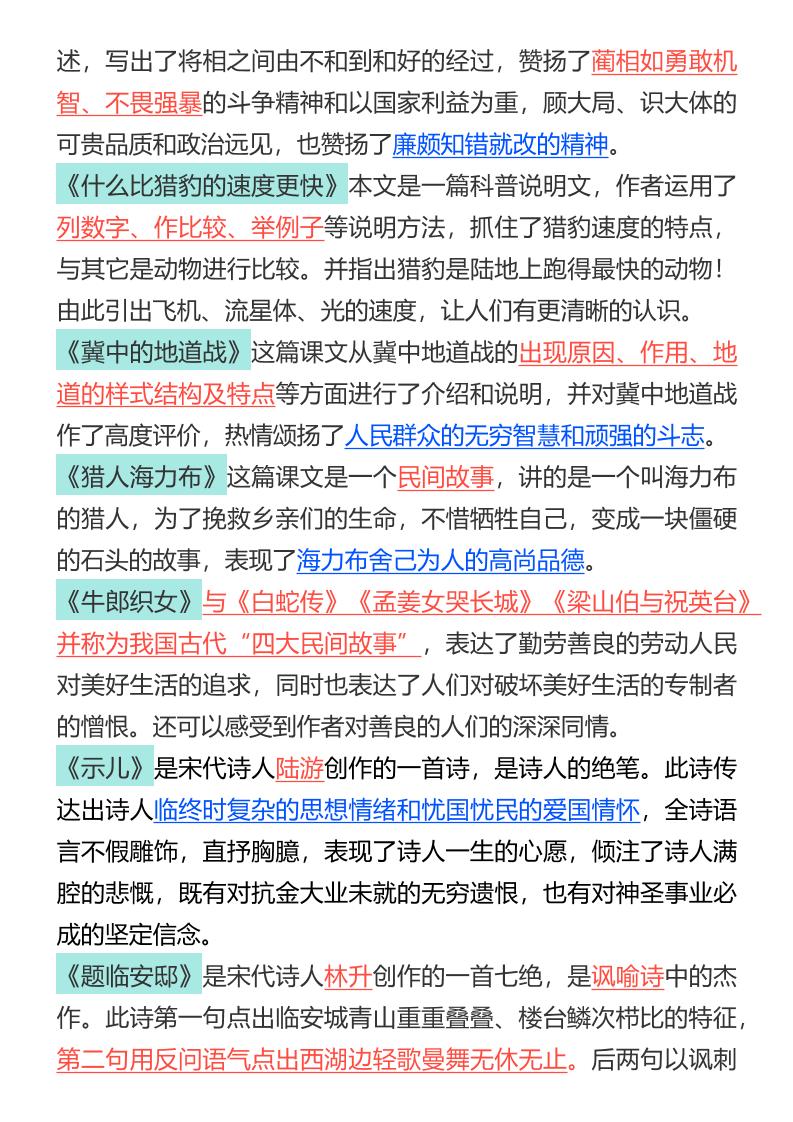 【2025秋新版】五年级上册语文1-8单元知识点总结好创网-专注优质VIP网课 网络创业落地实操课程资源分享 – 每天更新_高质量项目输出好创网