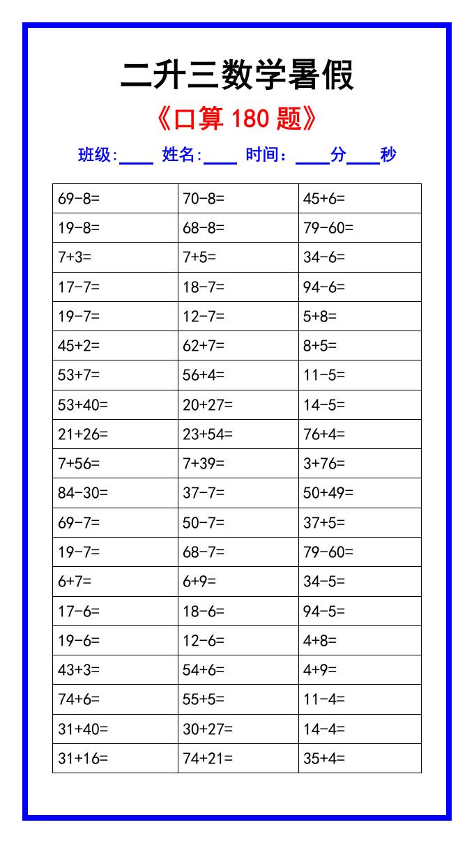 二升三数学暑假《口算练习180题》汇总-三上数学好创网-专注优质VIP网课 网络创业落地实操课程资源分享 – 每天更新_高质量项目输出好创网