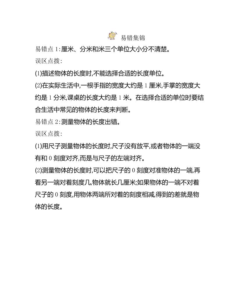 二下冀教版数学全册重要知识点汇总(1)好创网-专注优质VIP网课 网络创业落地实操课程资源分享 – 每天更新_高质量项目输出好创网