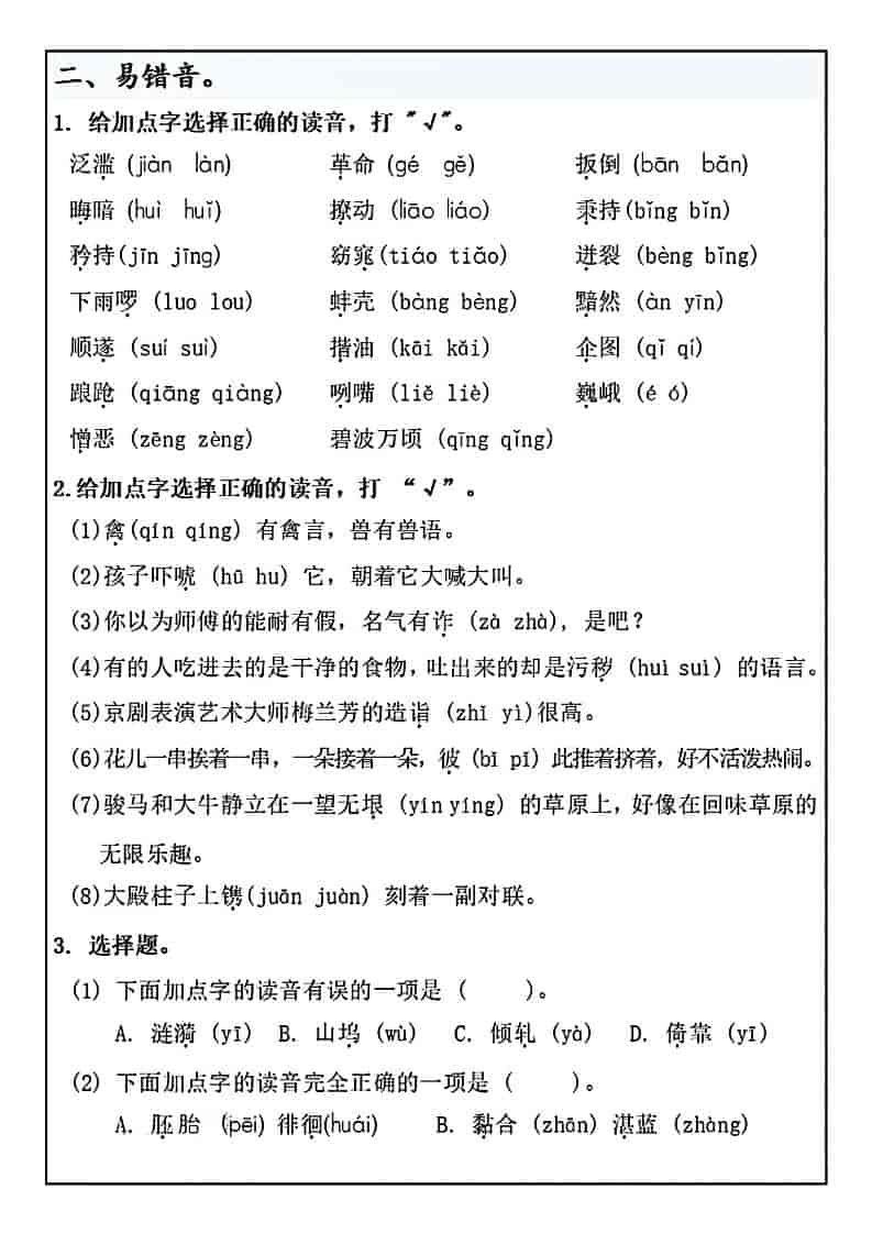 五年级下语文期末冲刺满分特训终极押题好创网-专注优质VIP网课 网络创业落地实操课程资源分享 – 每天更新_高质量项目输出好创网