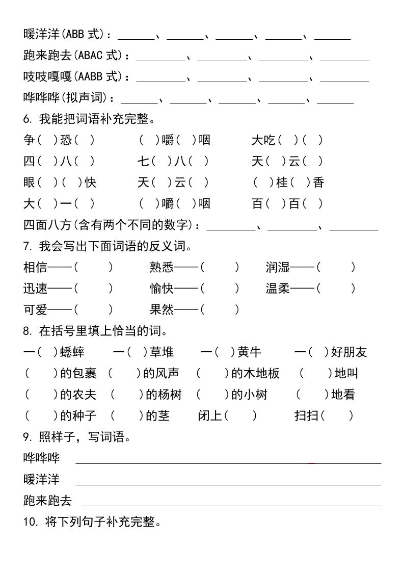 三年级上册语文第三单元基础知识练习好创网-专注优质VIP网课 网络创业落地实操课程资源分享 – 每天更新_高质量项目输出好创网