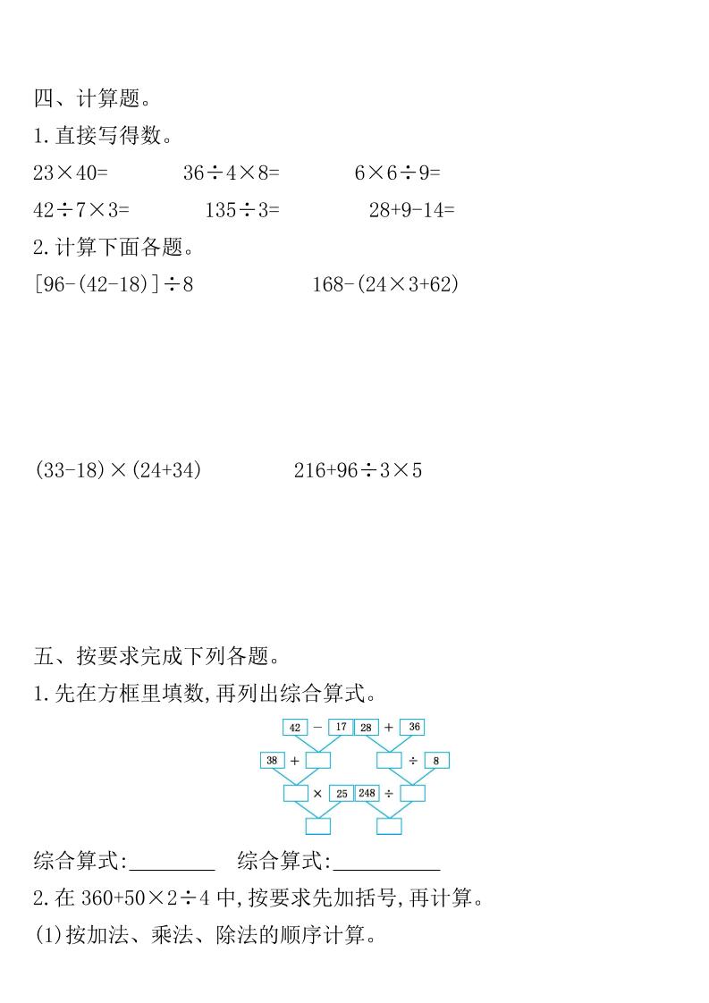 四下人教版数学第一单元检测卷-1好创网-专注优质VIP网课 网络创业落地实操课程资源分享 – 每天更新_高质量项目输出好创网