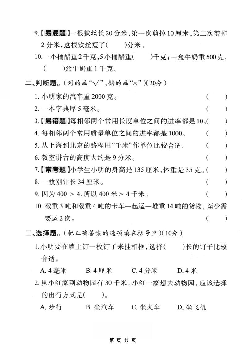 三年级上数学第三单元真题测试卷3《人教版》好创网-专注优质VIP网课 网络创业落地实操课程资源分享 – 每天更新_高质量项目输出好创网