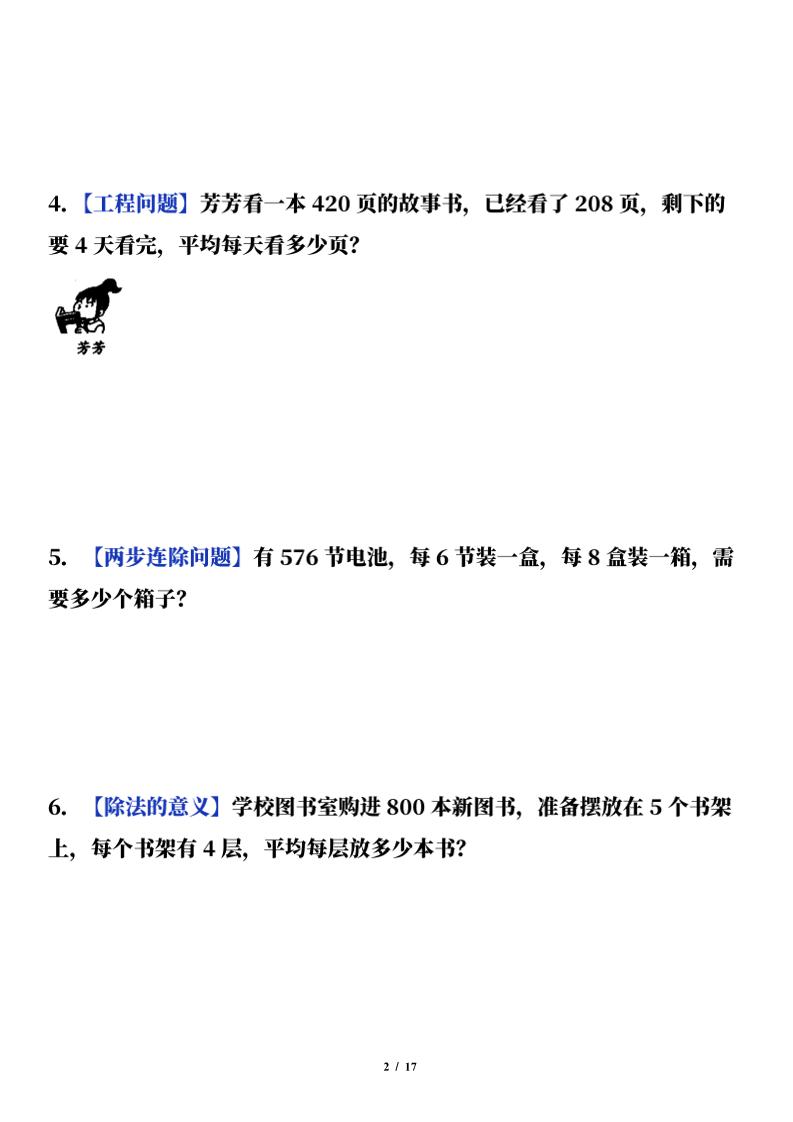 三下数学（通用版）期中常考经典易错应用题（50题）好创网-专注优质VIP网课 网络创业落地实操课程资源分享 – 每天更新_高质量项目输出好创网