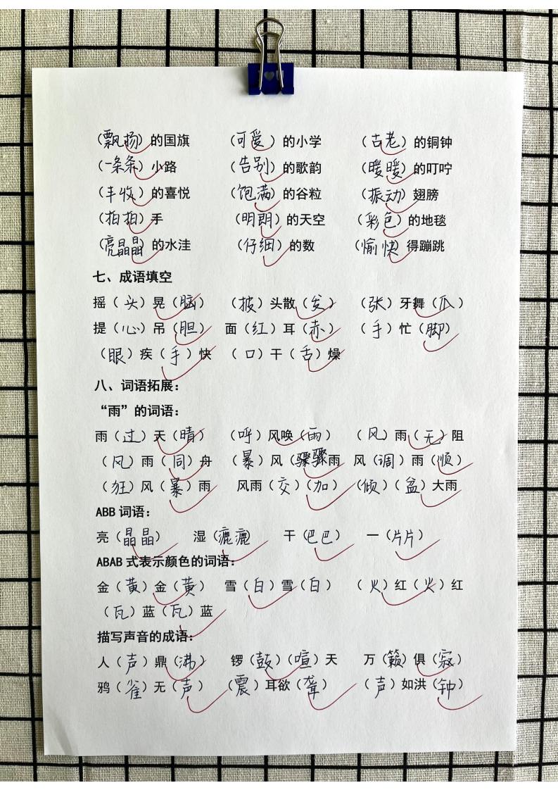 三年级上册语文第一单元词语专项答案好创网-专注优质VIP网课 网络创业落地实操课程资源分享 – 每天更新_高质量项目输出好创网