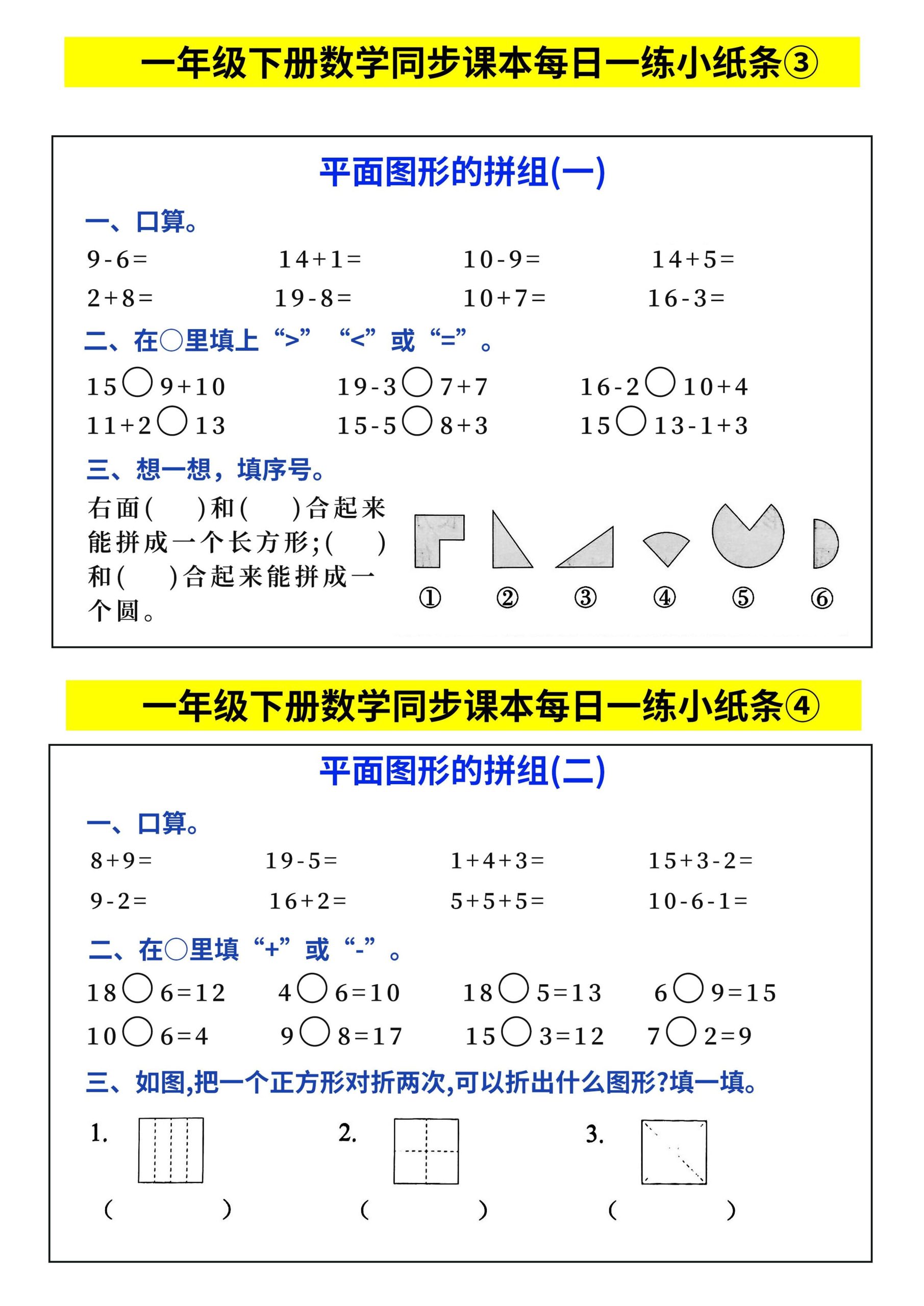 新一下数学同步课本每日一练小纸条69天（人教版含答案48页）好创网-专注优质VIP网课 网络创业落地实操课程资源分享 – 每天更新_高质量项目输出好创网