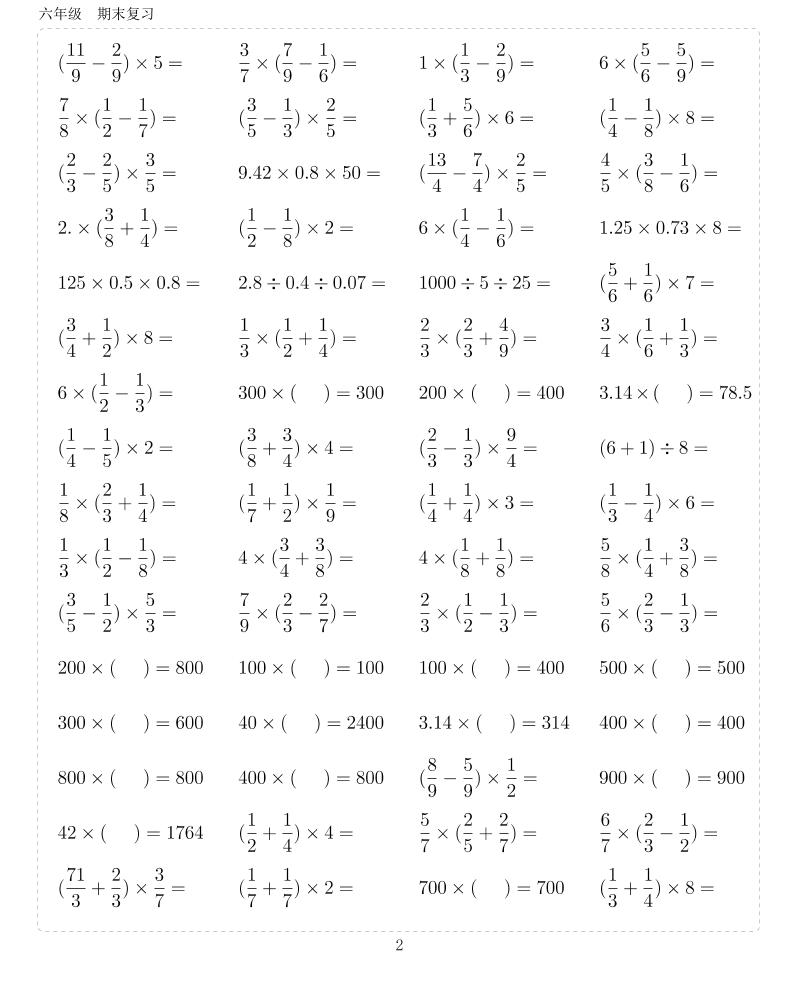 六年级上册数学期末复习10000题好创网-专注优质VIP网课 网络创业落地实操课程资源分享 – 每天更新_高质量项目输出好创网