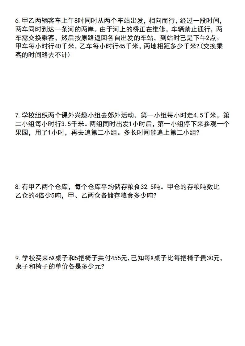 六年级下册数学常考易错应用题（60道）好创网-专注优质VIP网课 网络创业落地实操课程资源分享 – 每天更新_高质量项目输出好创网