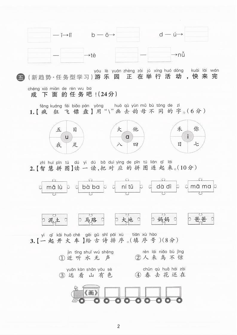 25学年一上语文第二单元综合素养卷-单韵母（含答案5页）好创网-专注优质VIP网课 网络创业落地实操课程资源分享 – 每天更新_高质量项目输出好创网