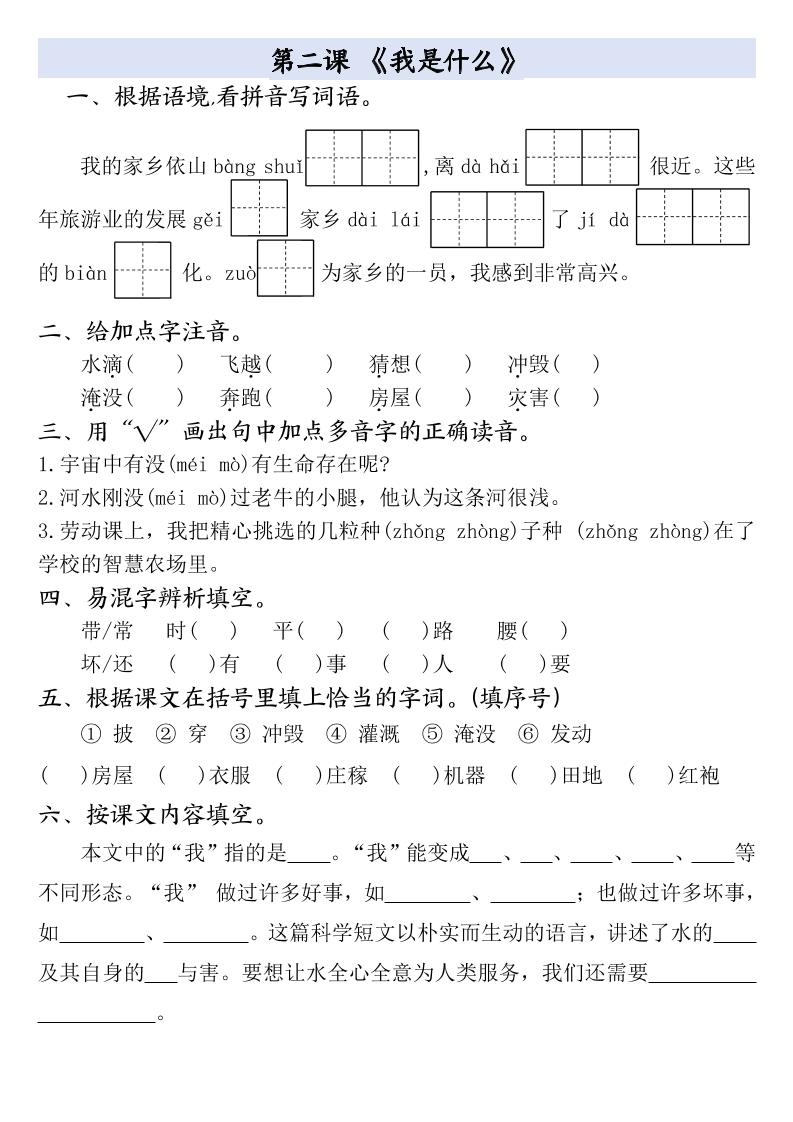 二年级上册语文全册一课一练好创网-专注优质VIP网课 网络创业落地实操课程资源分享 – 每天更新_高质量项目输出好创网