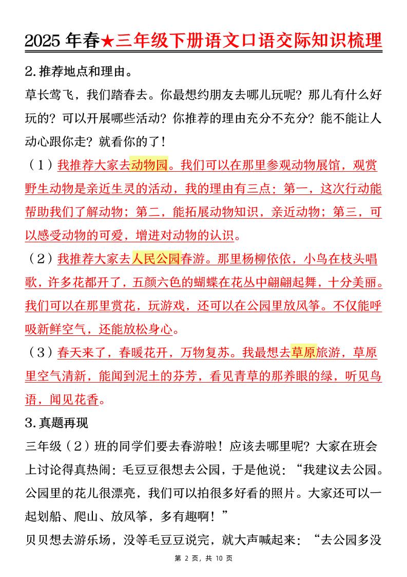 25春三下语文口语交际知识梳理（10页）好创网-专注优质VIP网课 网络创业落地实操课程资源分享 – 每天更新_高质量项目输出好创网