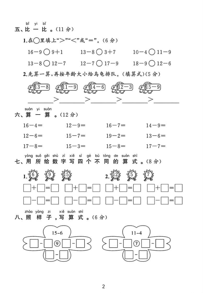 一年级下数学第三单元测试卷《北师版》好创网-专注优质VIP网课 网络创业落地实操课程资源分享 – 每天更新_高质量项目输出好创网
