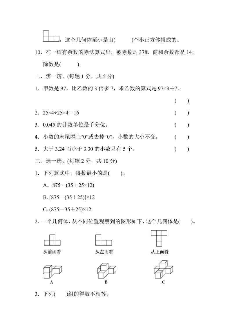 四年级下数学期中测试卷好创网-专注优质VIP网课 网络创业落地实操课程资源分享 – 每天更新_高质量项目输出好创网