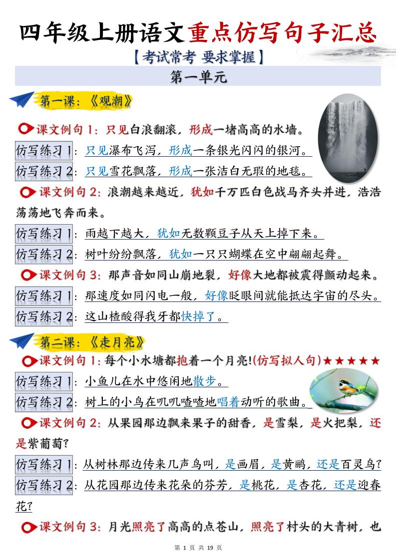 四上语文重点仿写句子汇总（19页）好创网-专注优质VIP网课 网络创业落地实操课程资源分享 – 每天更新_高质量项目输出好创网