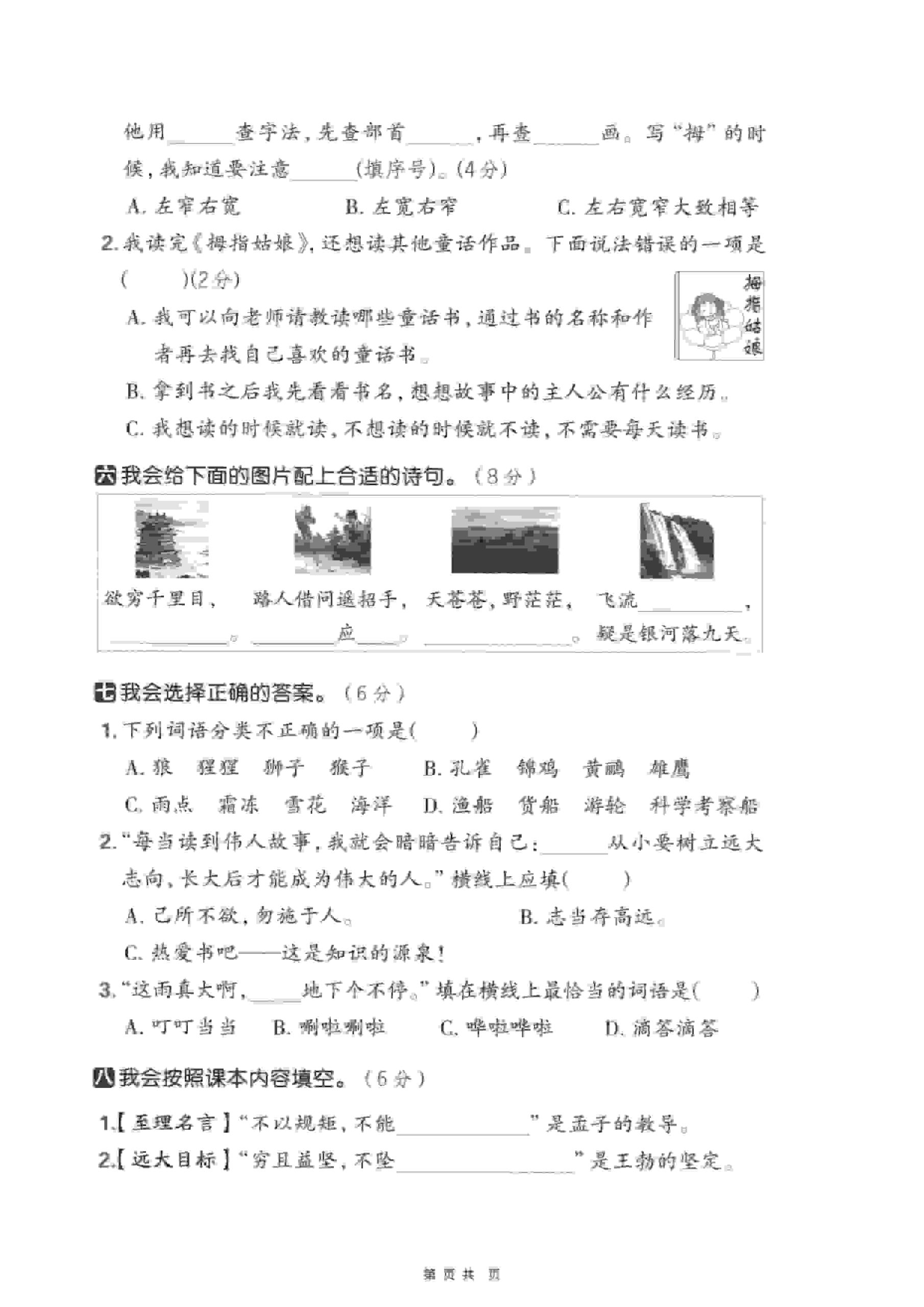 二年级上语文期末押题卷5套《部编版》好创网-专注优质VIP网课 网络创业落地实操课程资源分享 – 每天更新_高质量项目输出好创网