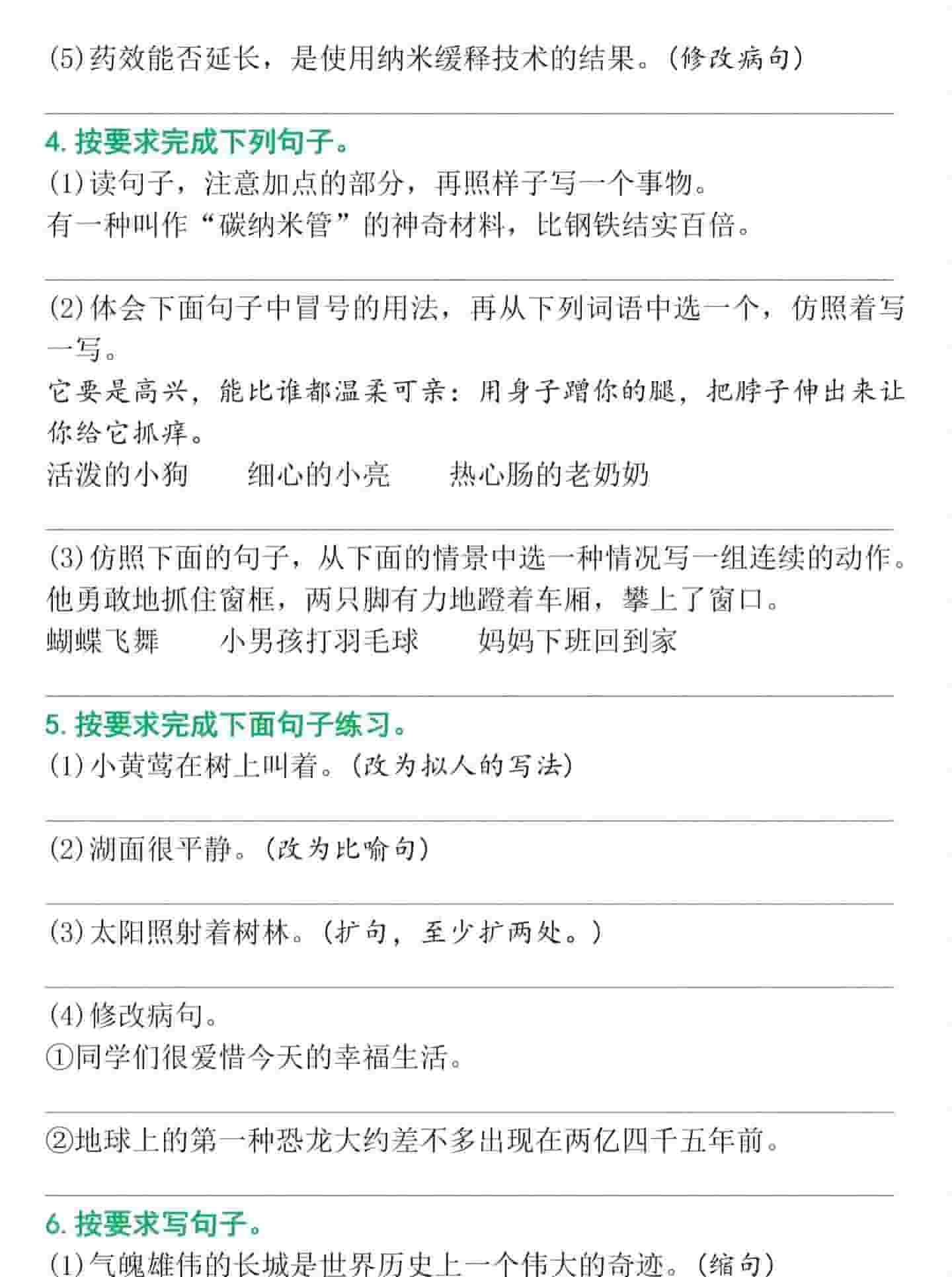 四年级下语文句子专项训练好创网-专注优质VIP网课 网络创业落地实操课程资源分享 – 每天更新_高质量项目输出好创网