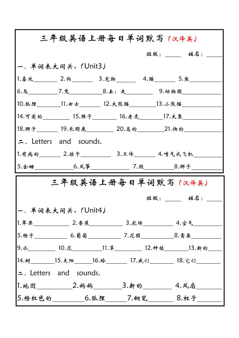 新三上英语每日单词默写小纸条（人教PEP）好创网-专注优质VIP网课 网络创业落地实操课程资源分享 – 每天更新_高质量项目输出好创网