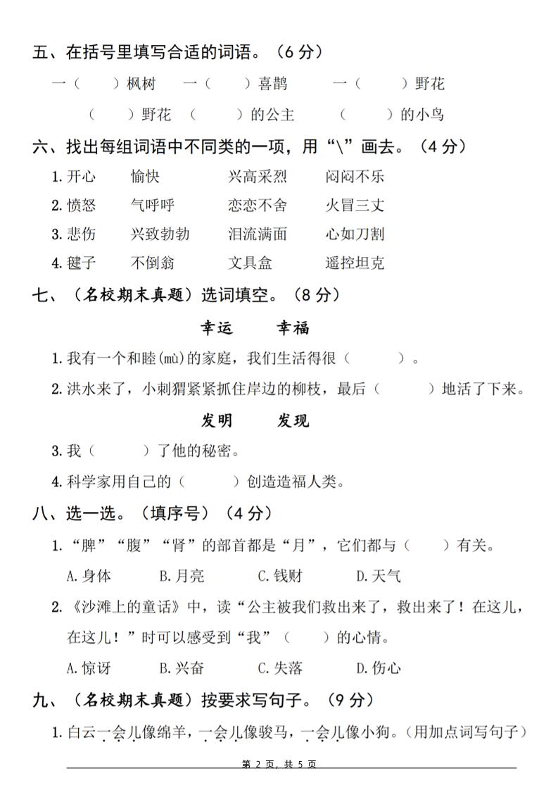 25春二下语文第四单元拔尖检测卷-三面包围（含答案5页）好创网-专注优质VIP网课 网络创业落地实操课程资源分享 – 每天更新_高质量项目输出好创网