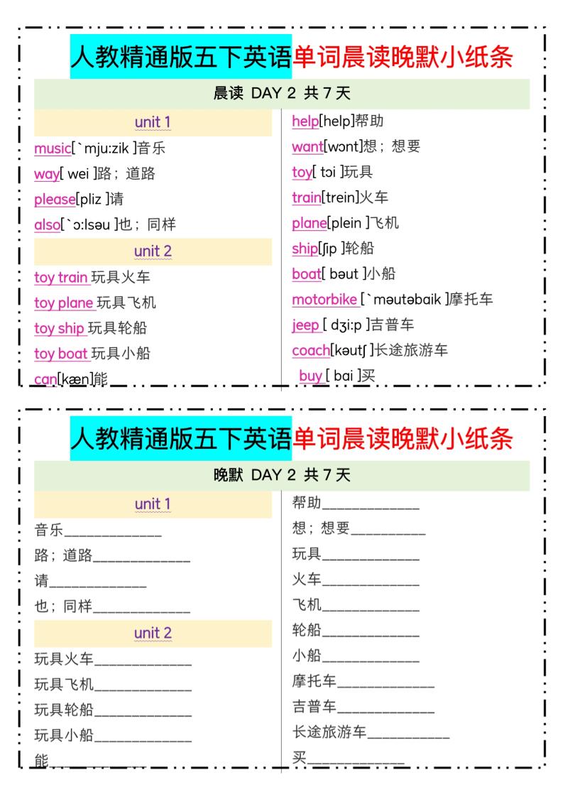 五下精通英语单词晨读晚默小纸条好创网-专注优质VIP网课 网络创业落地实操课程资源分享 – 每天更新_高质量项目输出好创网