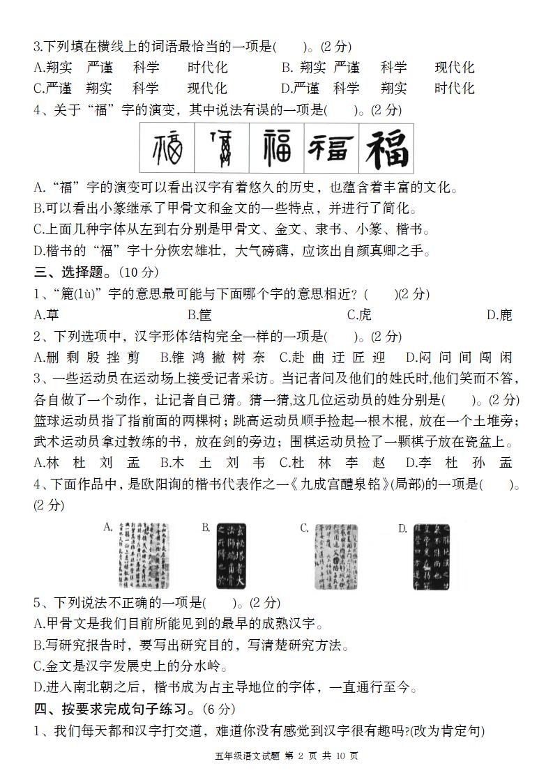 2024-2025学年第二学期五年级语文第三单元情景化试题好创网-专注优质VIP网课 网络创业落地实操课程资源分享 – 每天更新_高质量项目输出好创网