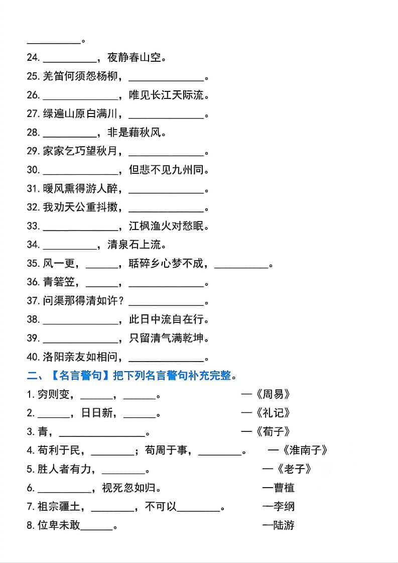 六年级下语文背诵与积累六大考点集训好创网-专注优质VIP网课 网络创业落地实操课程资源分享 – 每天更新_高质量项目输出好创网