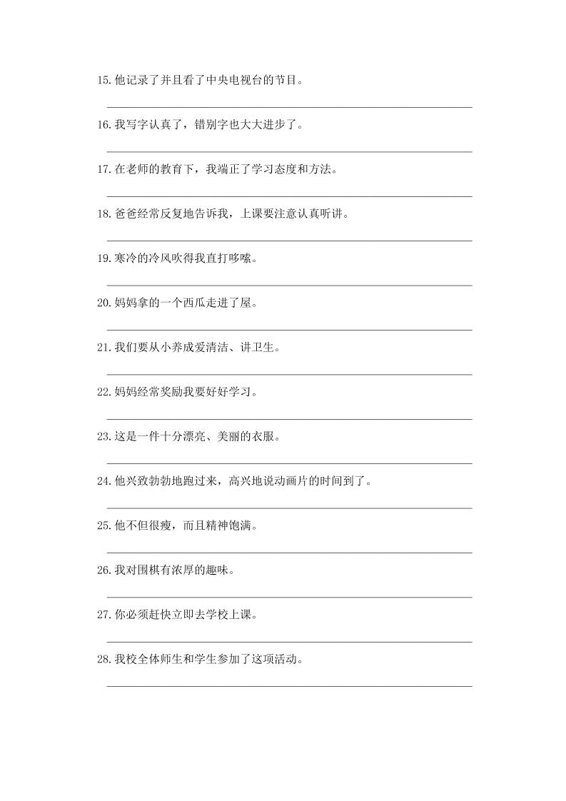 三年级上册语文修改病句专项练习好创网-专注优质VIP网课 网络创业落地实操课程资源分享 – 每天更新_高质量项目输出好创网