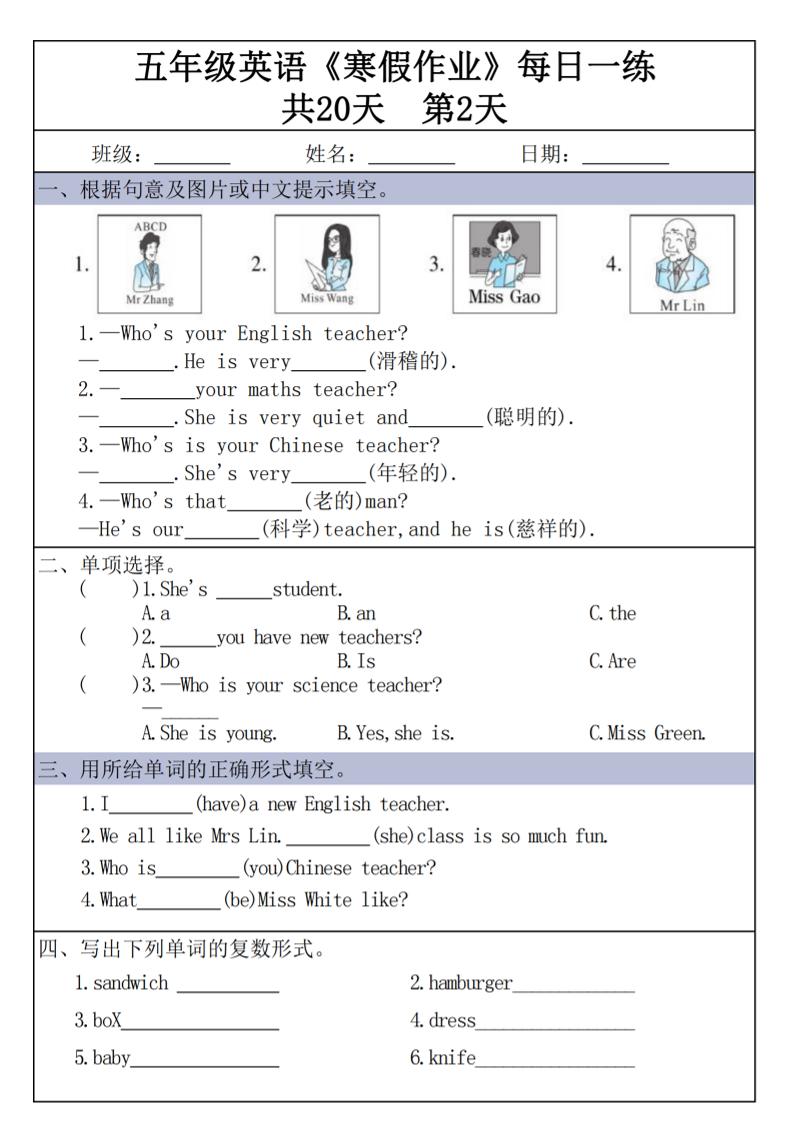 五年级上英语《寒假作业》每日一练共20天好创网-专注优质VIP网课 网络创业落地实操课程资源分享 – 每天更新_高质量项目输出好创网