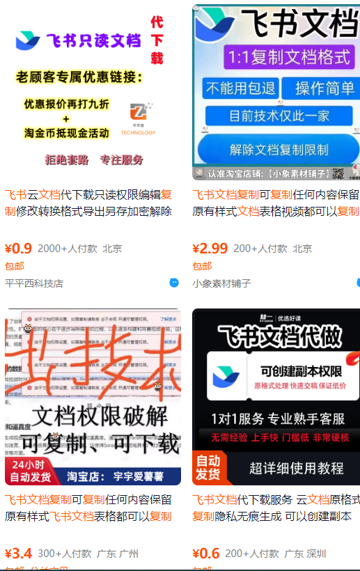 飞书文档复制大揭秘，有人利用这个方法收入8000+，附插件好创网-专注优质VIP网课 网络创业落地实操课程资源分享 – 每天更新_高质量项目输出好创网
