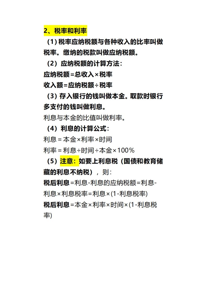 六下数学《百分数（二）》好创网-专注优质VIP网课 网络创业落地实操课程资源分享 – 每天更新_高质量项目输出好创网