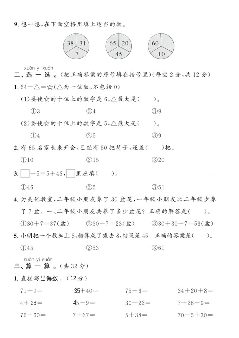 25春冀教版一下数学第三单元过关检测卷好创网-专注优质VIP网课 网络创业落地实操课程资源分享 – 每天更新_高质量项目输出好创网