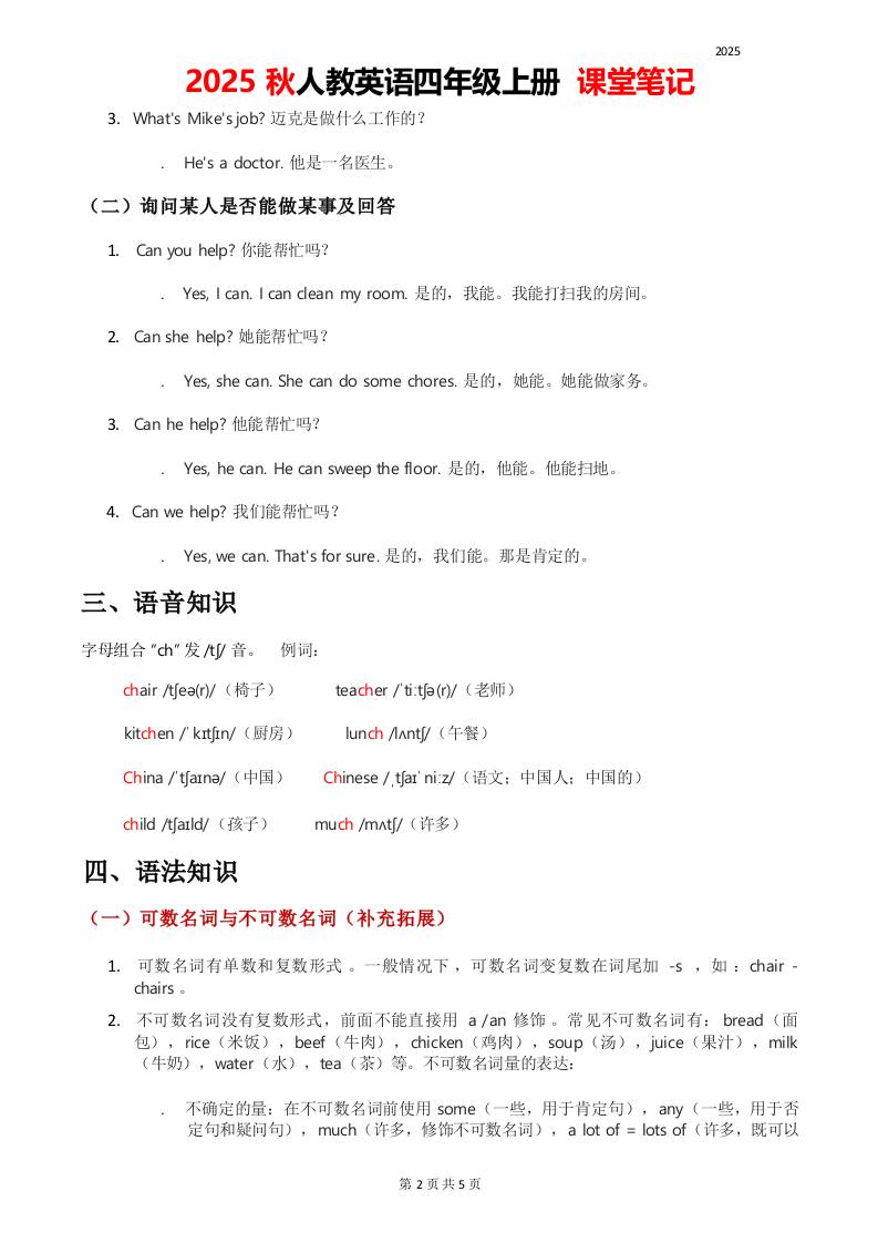 2025秋人教英语四上课堂笔记Unit01好创网-专注优质VIP网课 网络创业落地实操课程资源分享 – 每天更新_高质量项目输出好创网