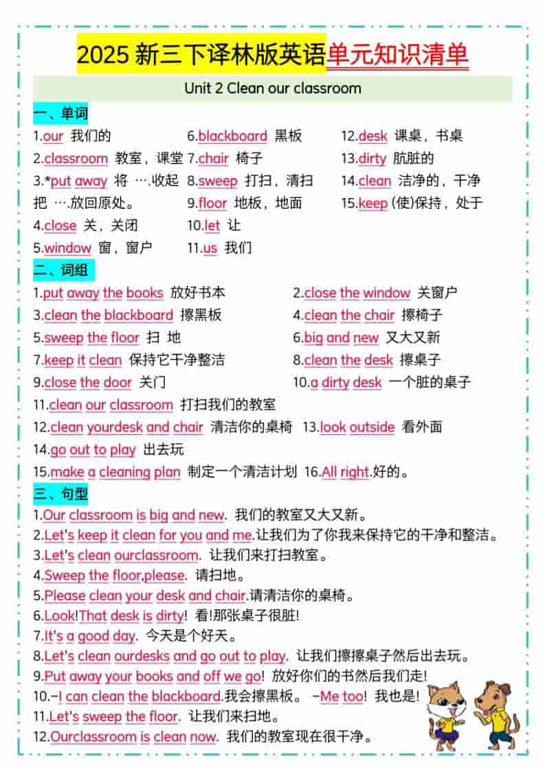 三年级下英语单元知识清单《译林版》好创网-专注优质VIP网课 网络创业落地实操课程资源分享 – 每天更新_高质量项目输出好创网