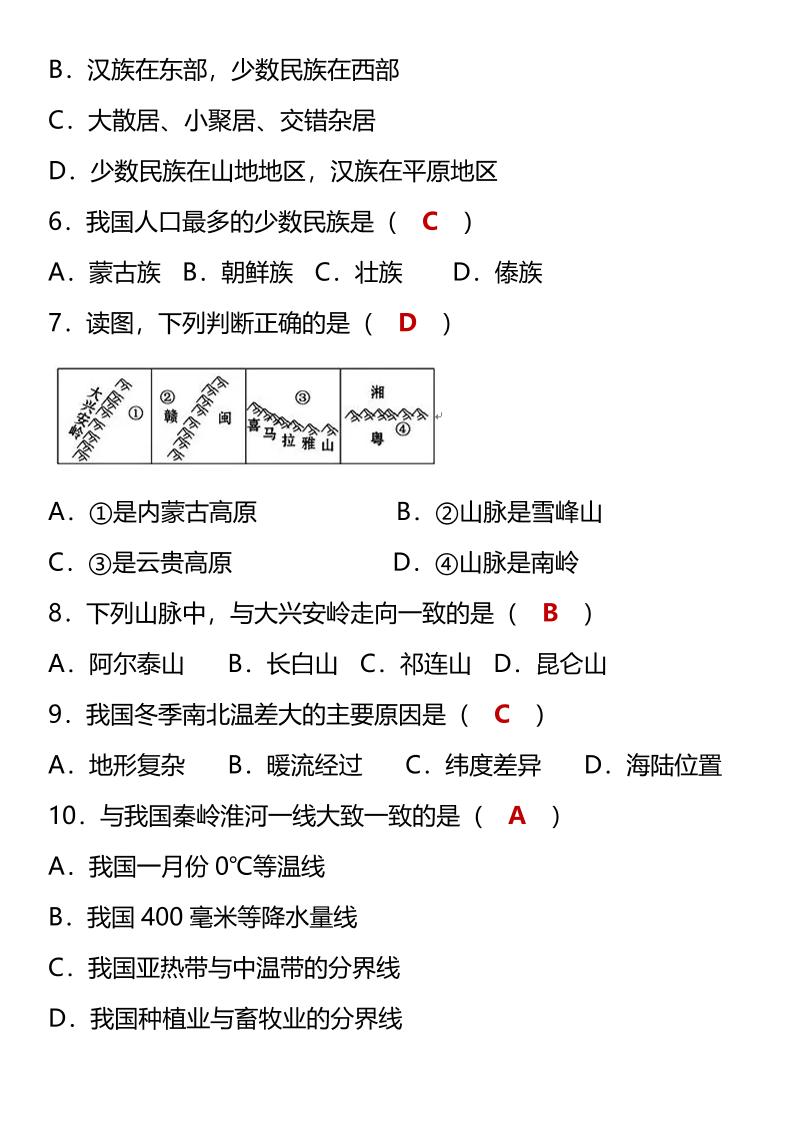 【2025秋新版】八年级上册地理期末考好创网-专注优质VIP网课 网络创业落地实操课程资源分享 – 每天更新_高质量项目输出好创网