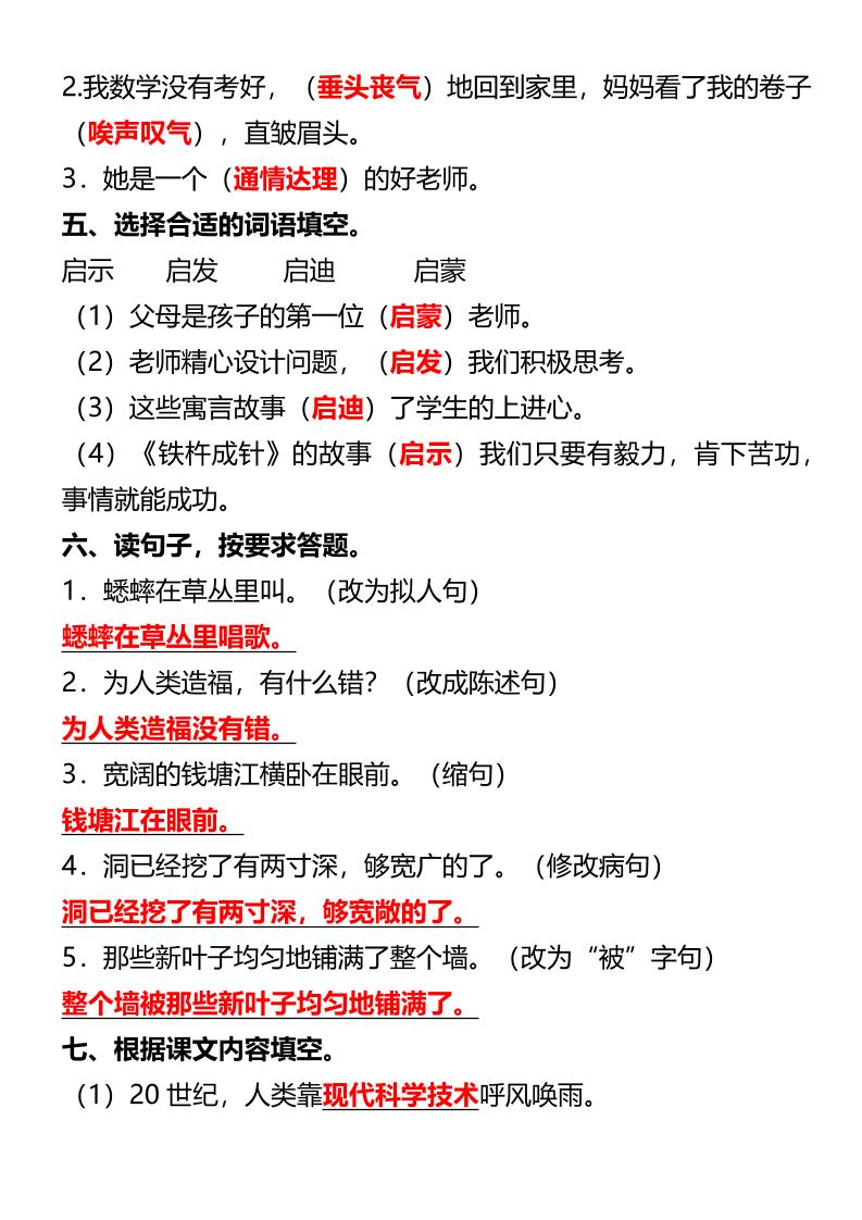 【2025秋新版】部编版四年级上册语文期末模拟试卷好创网-专注优质VIP网课 网络创业落地实操课程资源分享 – 每天更新_高质量项目输出好创网