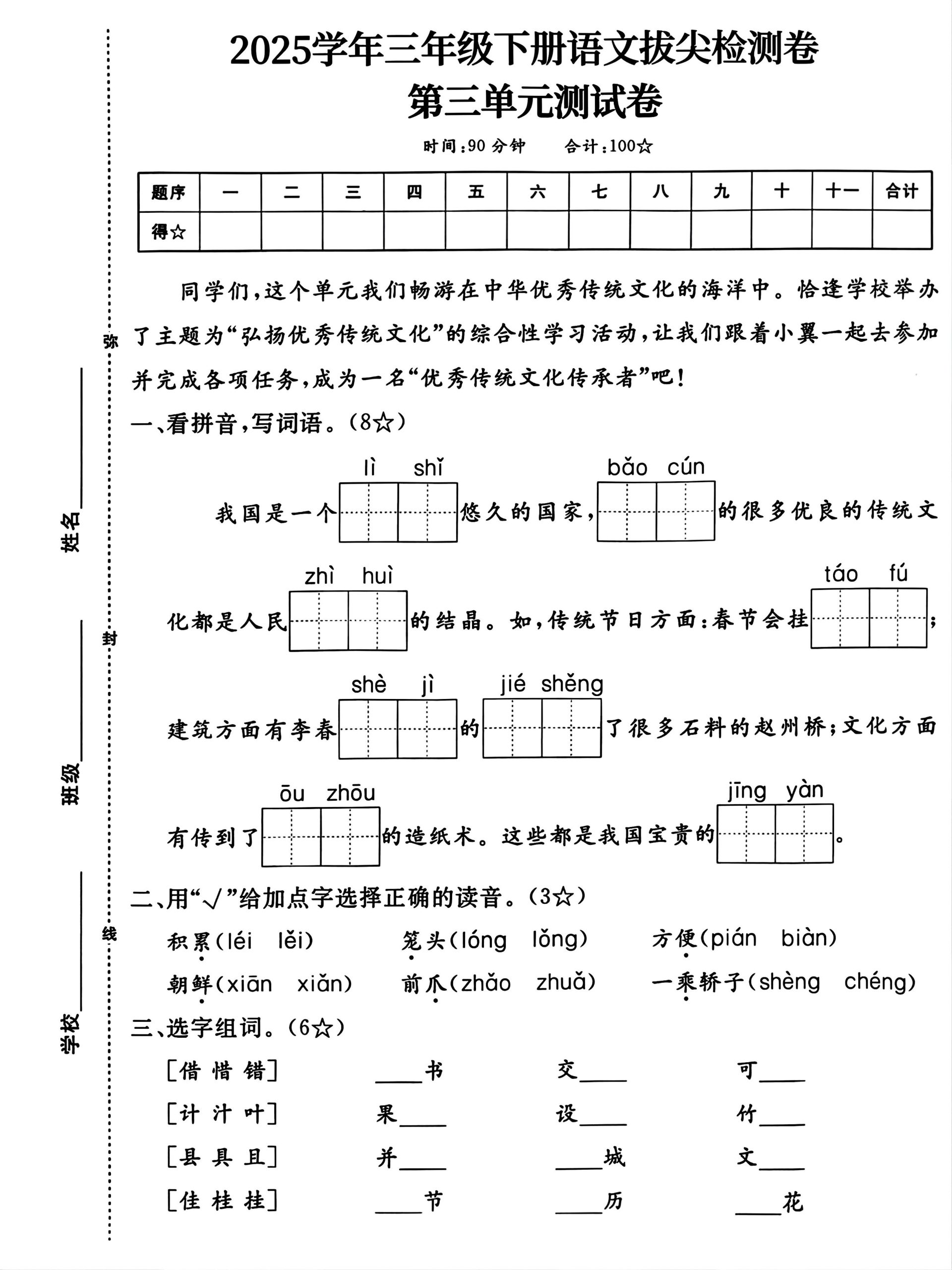 25学年三下语文第三单元拔尖测试卷（4页）好创网-专注优质VIP网课 网络创业落地实操课程资源分享 – 每天更新_高质量项目输出好创网