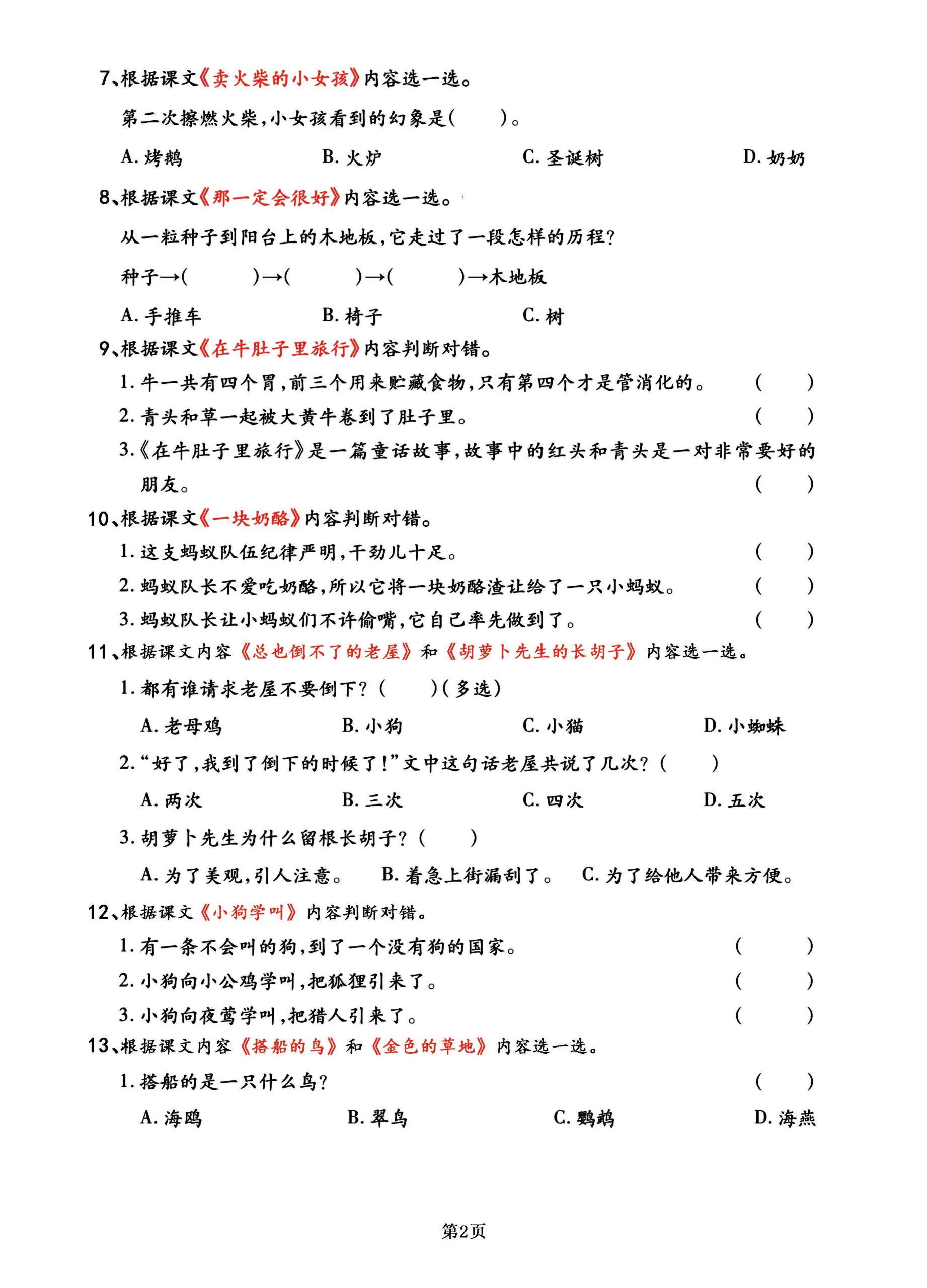 三年级语文上部编人教版期末总复习——课文回顾好创网-专注优质VIP网课 网络创业落地实操课程资源分享 – 每天更新_高质量项目输出好创网