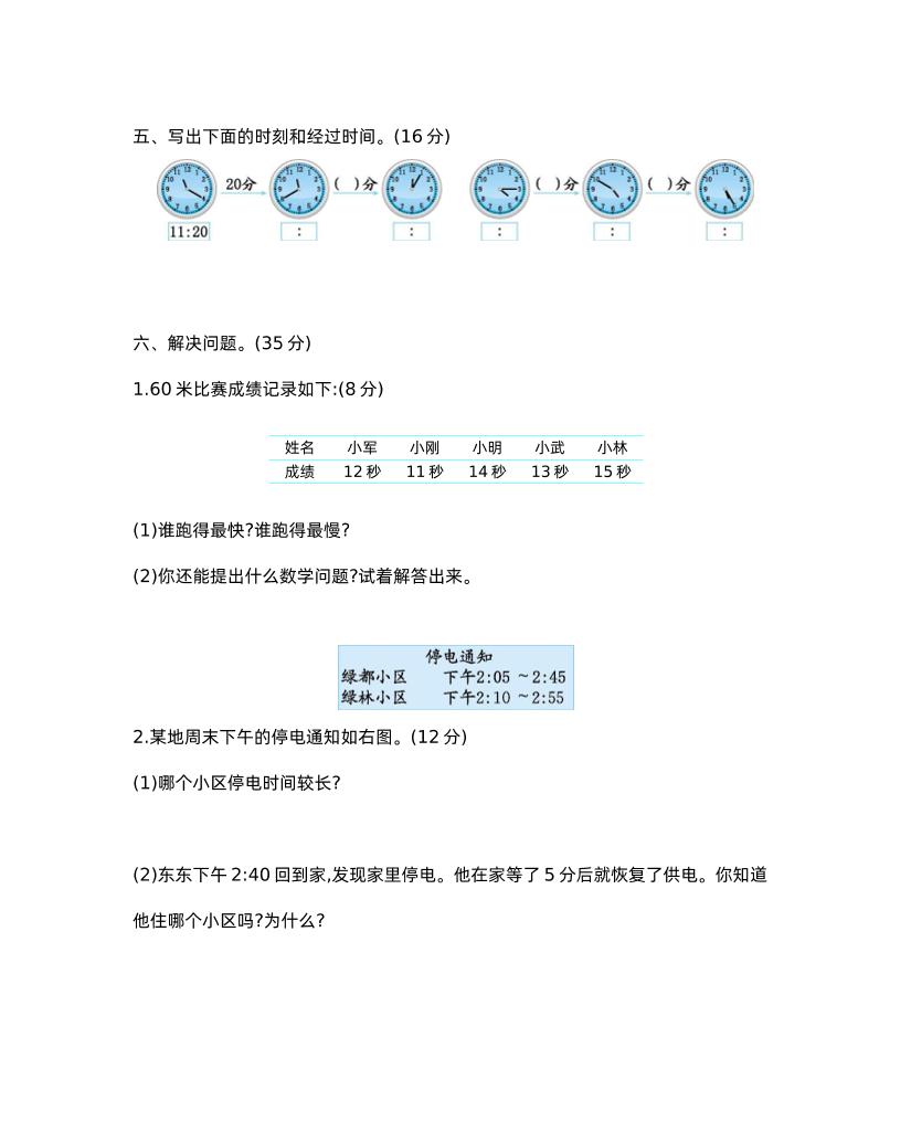 二下西师版数学第六单元检测卷-2好创网-专注优质VIP网课 网络创业落地实操课程资源分享 – 每天更新_高质量项目输出好创网