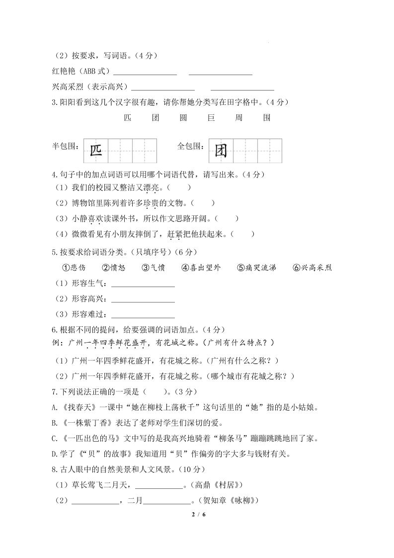 24-25学年二下语文期中素养测评卷（基础卷）含答题卡+答案13页好创网-专注优质VIP网课 网络创业落地实操课程资源分享 – 每天更新_高质量项目输出好创网