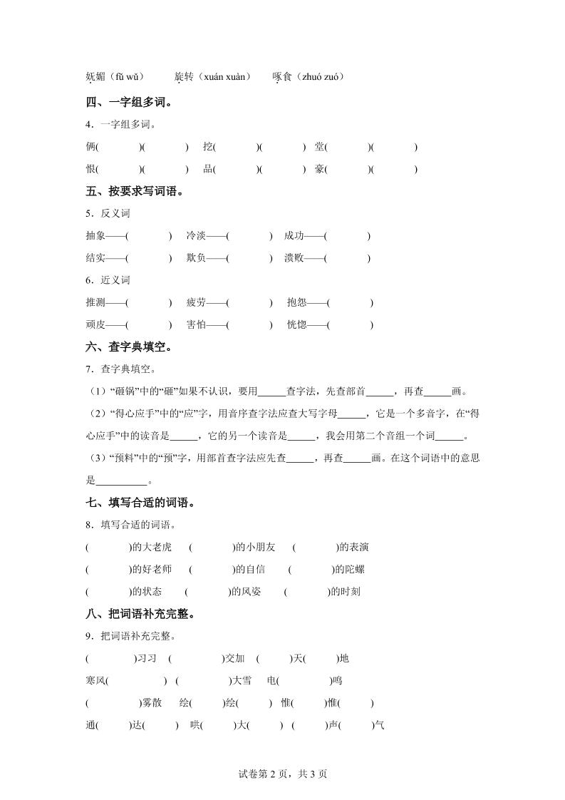 统编版语文四年级上册第六单元字词专项练好创网-专注优质VIP网课 网络创业落地实操课程资源分享 – 每天更新_高质量项目输出好创网