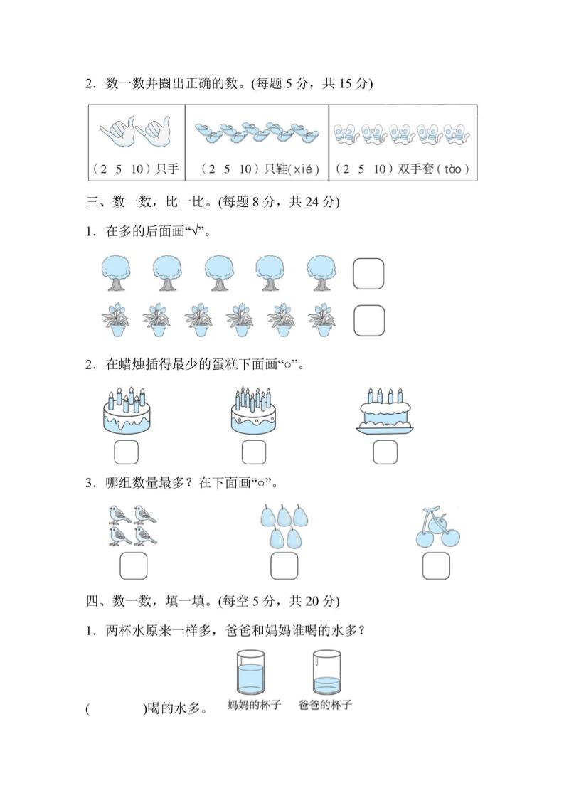 一上数学能力检测卷-数数与比多少好创网-专注优质VIP网课 网络创业落地实操课程资源分享 – 每天更新_高质量项目输出好创网