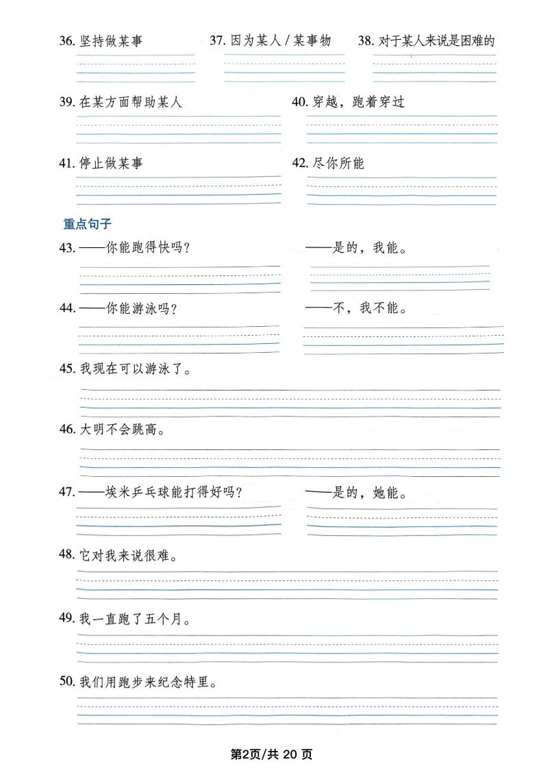 四年级上外研版英语单词短语默写单好创网-专注优质VIP网课 网络创业落地实操课程资源分享 – 每天更新_高质量项目输出好创网
